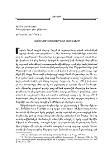 Հայոց Թորգոմ նահապետի անունները
