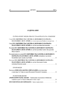Բովանդակութիւն; Содержание; Contents