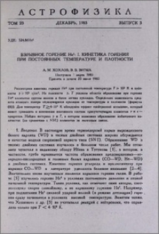 Взрывное горение He4: I. Кинетика горения при постоянных температуре и плотности