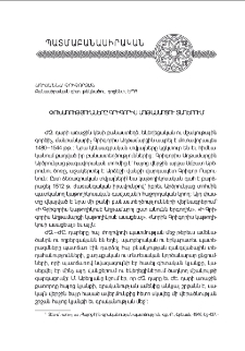 Փոխառութիւնները Գրիգորիս Աղթամարցու տաղերում