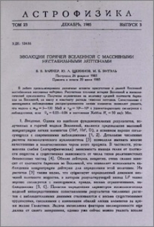 Эволюция горячей Вселенной с массивными нестабильными лептонами