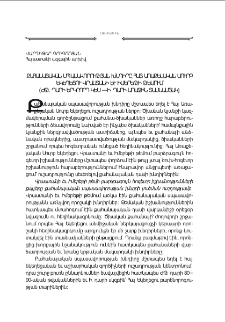Քահանայական սպասաւորութեան խնդիրը Հայ Առաքելական Սուրբ Եկեղեցու Վրաստանի եւ Իմերեթի թեմում (ԺԹ. դարի երկրորդ կէս — Ի. դարի առաջին տասնամեակ)