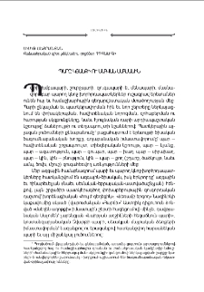 Պարը կեանքի ու մահուան սահմանին
