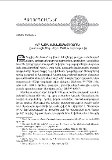 «Երկնային քահանայապետութիւն» (ըստ Առաքել Գեղամեցու 1598 թ. Աւետարանի)