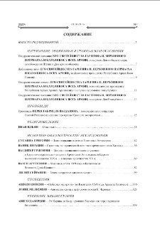 Բովանդակութիւն; Содержание; Contents