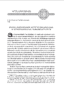 Յովհան Մայրագոմեցու երրորդութենաբանական եւ քրիստոսաբանական հայեացքների շուրջ