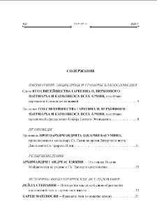 Բովանդակութիւն; Содержание; Contents