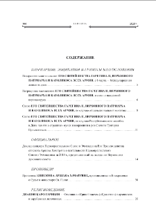 Содержание; Contents; Բովանդակութիւն