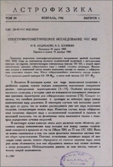 Спектрофотометрическое исследование NGC 4922