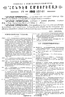 Յայտարարութիւններ