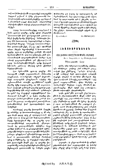 Հայ լեզուի ուղղագրութեան խնդիրը