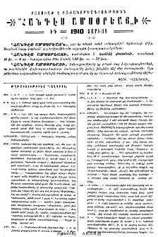 Յայտարարութիւններ