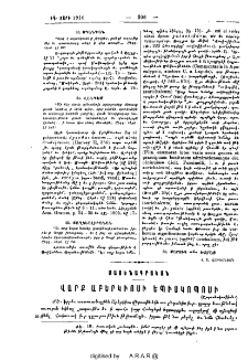Վարք Աբերկիոսի Եպիսկոպոսի