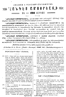 Յայտարարութիւններ