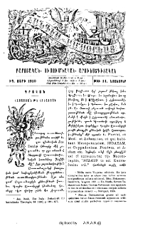 Հայաստա՞ն թէ Հրէաստան