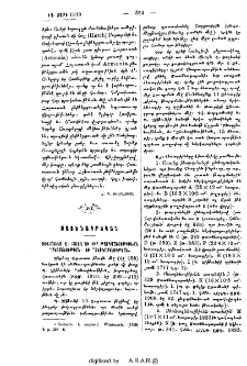 Յովհաննէս Վ. Հոլով եւ իւր թարգմանութիւնքն: "Բնազննութեան" եւ "Ձեռնազննութեան"