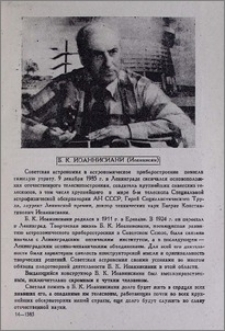 Б. К. Иоаннисиани (Иоаннисян)
