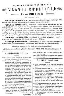 Յայտարարութիւններ