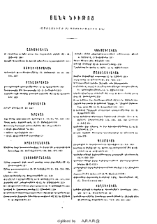 Ցանկ նիւթոց