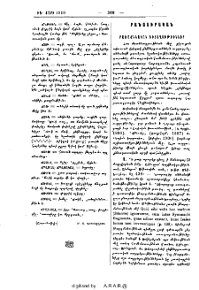 Բառաքննական դիտողութիւններ