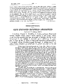 Վարք Աբերկիոսի Յերապոլսի Եպիսկոպոսի