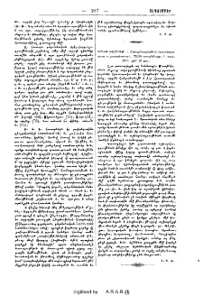 Դաիժւիթ Խաչկոնց.- Աշխարհագրութիւն (պատկերազարդ ու քարտիսաւոր), Միջին դասընթացք, Բ. տպգ. 1910