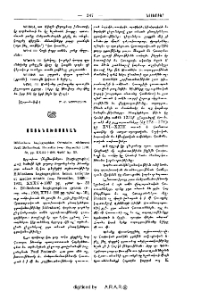 Bibliotheca hagiographica Orientalis, ediderunt Socil Bollandiani. Bruxellis (տպ. Beyrouth) 1910