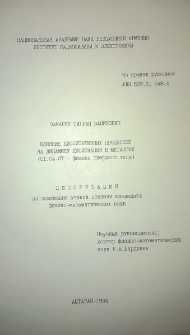 Влияние диссипативных процессов на динамику дислокаций в металлах (01.04.07.-физика твердого тела)