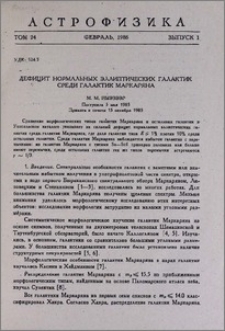 Дефицит нормальных эллиптических галактик среди галактик Маркаряна