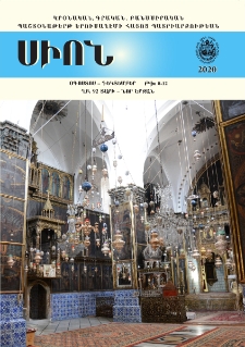 Սիոն, 2020, Հատոր 92, 8-12