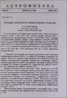 Функции светимости сейфертовских галактик