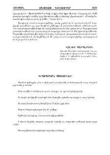 Գրաբարեան ասոյթներ