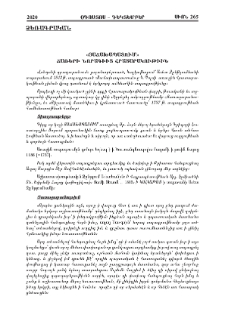 «Յաճախապատում» ճառերի նորագիւտ հրատարակութիւն