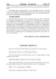 Գրաբարեան ասոյթներ