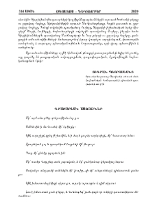 Գրաբարեան ասոյթներ