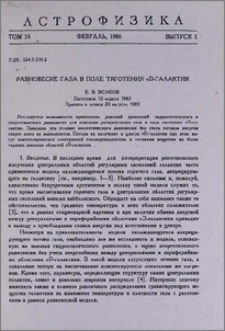 Равновесие газа в поле тяготения cD-галактик