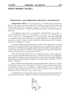 Սուրբ Յակոբի ներսէն