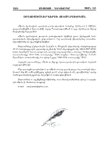 Յօդուածագիրներու ուշադրութեան