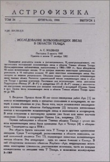 Исследование вспыхивающих звезд в области Тельца
