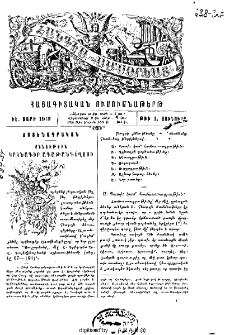 Քննութիւն կրկնագիր Ագաթանգեղոսի