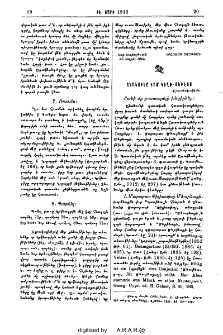 Անանունը կամ Կեղծ-Սեբէոս