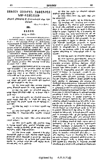 Ցուցակ հայերէն ձեռագրաց Նոր-Բայազէտի. Ցուցակ ձեռագրաց Ս. Աստուածածին մայր եկեղեցւոյն