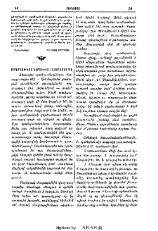 Մագաղաթեայ նորագիւտ հատակոտոր մը