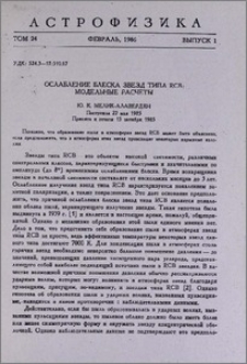 Ослабление блеска звезд типа RCB: модельные расчеты