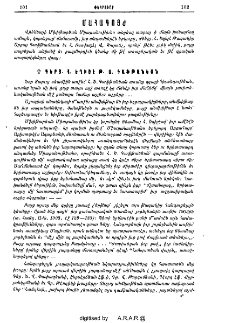 Գերյ. Հ. Եղիշէ Թ. Ա. Գաֆթանեան