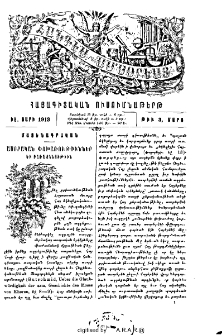 Ասորական փոխառութիւններ եւ բառաքննութիւն