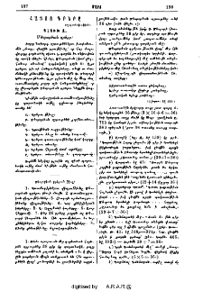 Հայոց գրերը