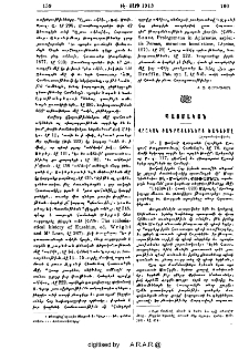 Վրական Բագրատունեաց ծագումը