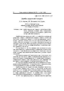 Цереброкардиальный синдром