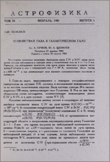 О свойствах газа в галактическом гало